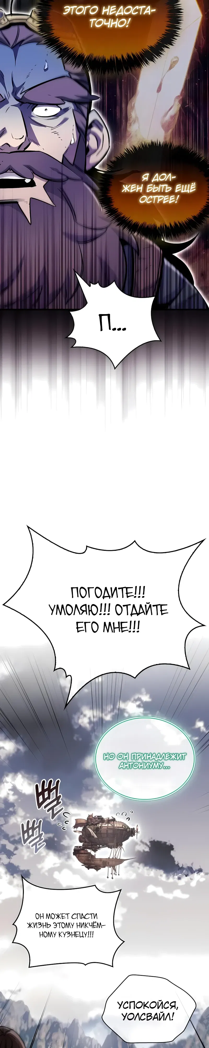 Манга Игрок скрывает прошлое - Глава 101 Страница 10