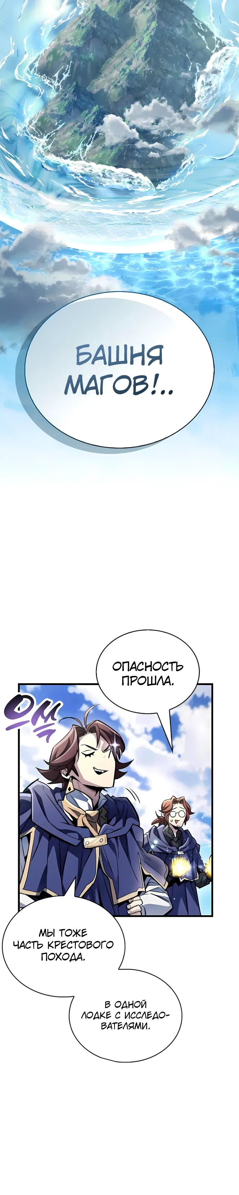 Манга Игрок скрывает прошлое - Глава 101 Страница 34