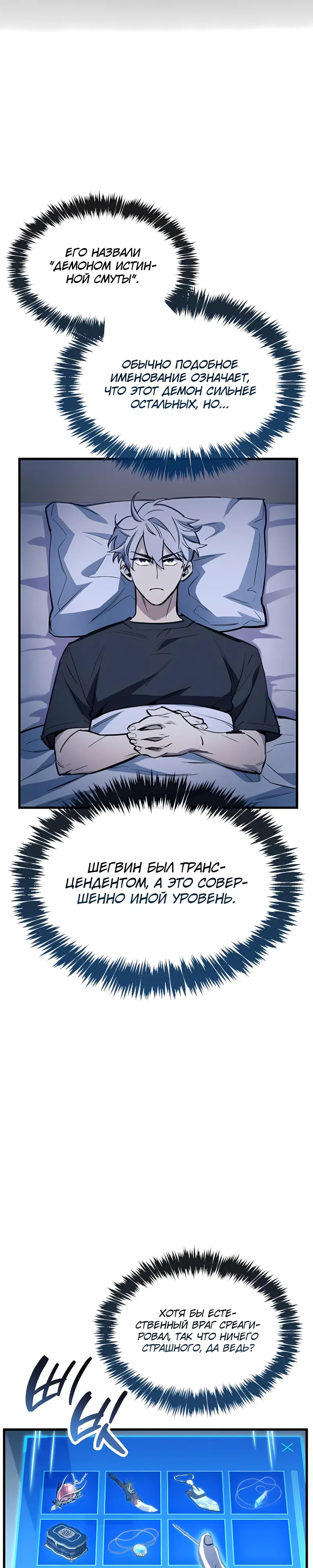 Манга Игрок скрывает прошлое - Глава 101 Страница 4