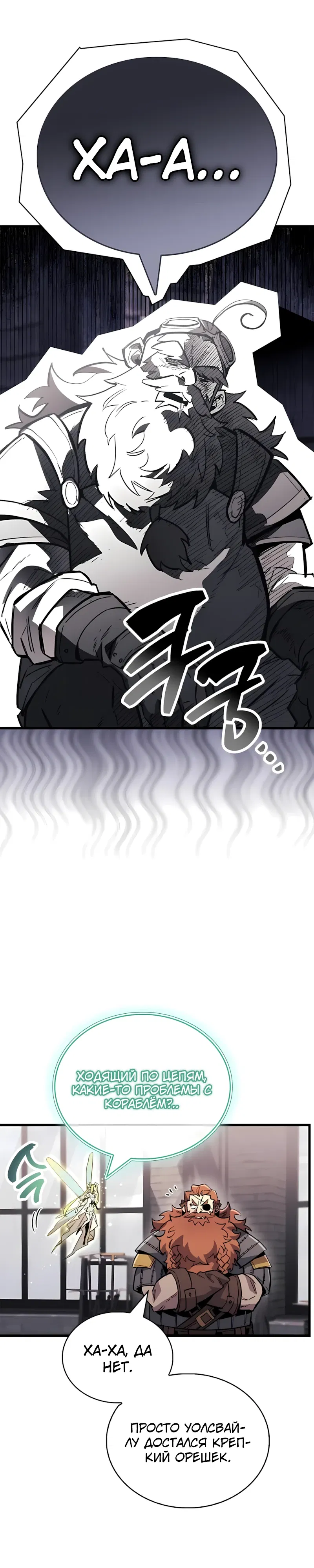 Манга Игрок скрывает прошлое - Глава 101 Страница 7