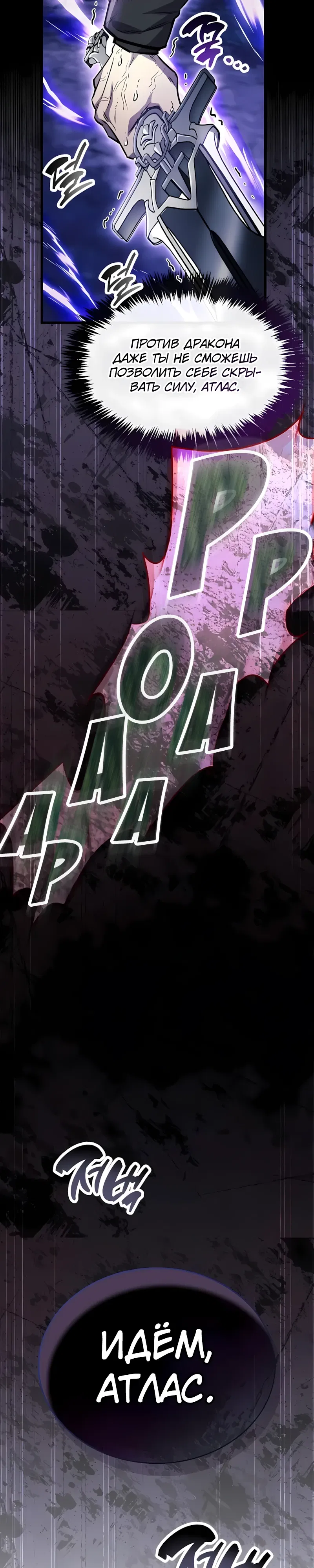 Манга Игрок скрывает прошлое - Глава 101 Страница 19