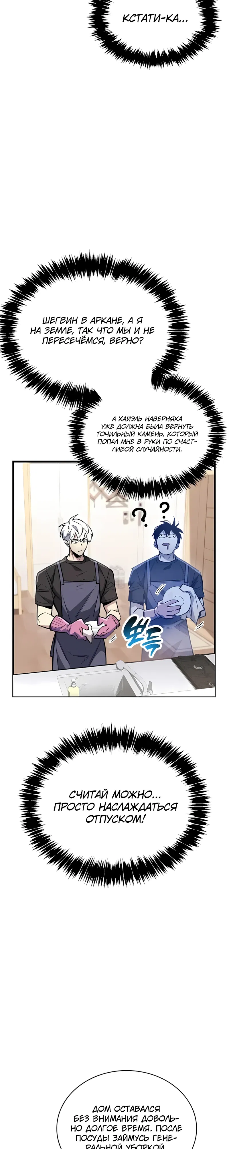 Манга Игрок скрывает прошлое - Глава 101 Страница 21