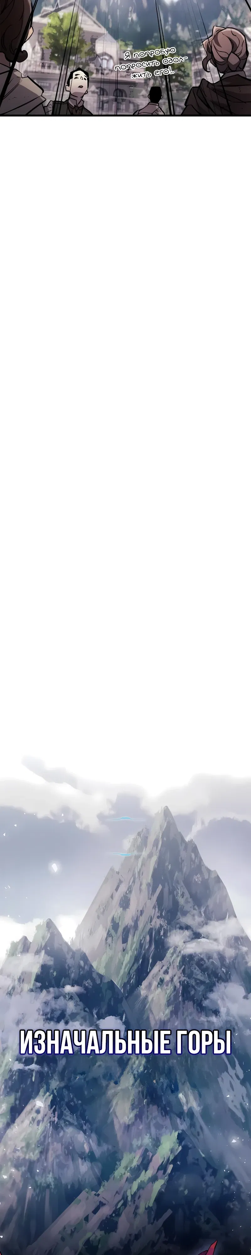 Манга Игрок скрывает прошлое - Глава 101 Страница 11