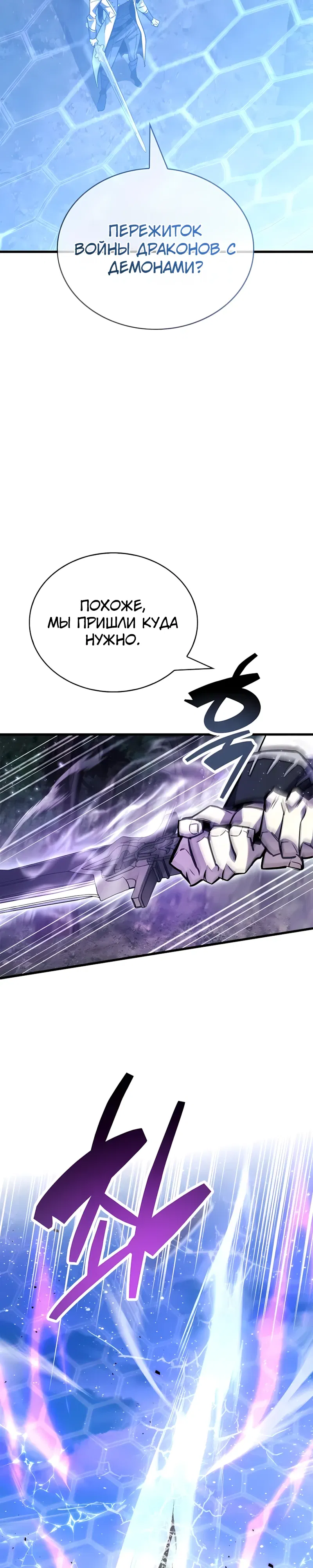 Манга Игрок скрывает прошлое - Глава 101 Страница 14