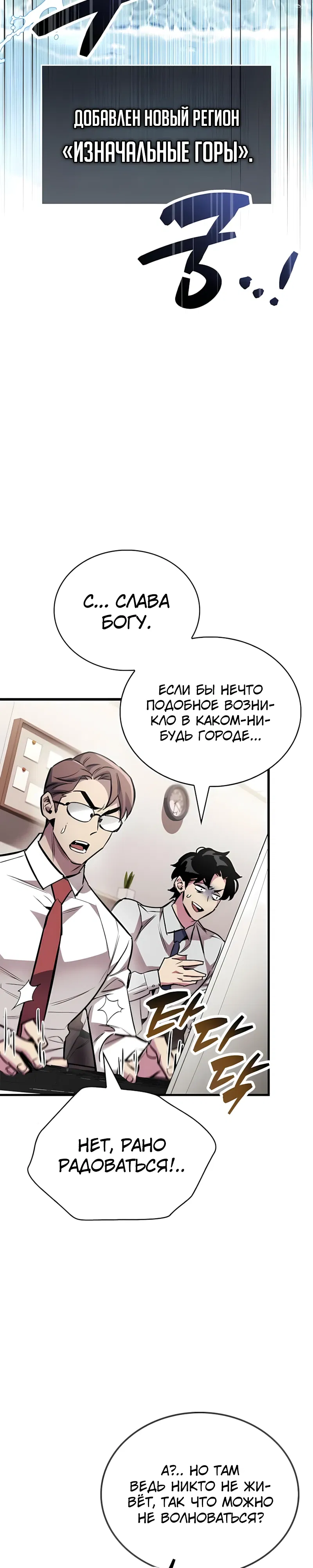 Манга Игрок скрывает прошлое - Глава 101 Страница 29