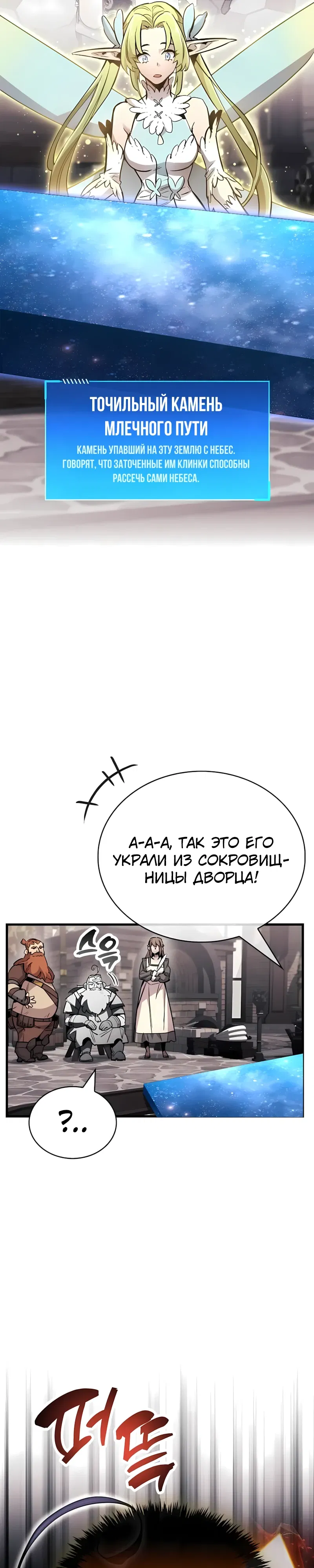 Манга Игрок скрывает прошлое - Глава 101 Страница 9