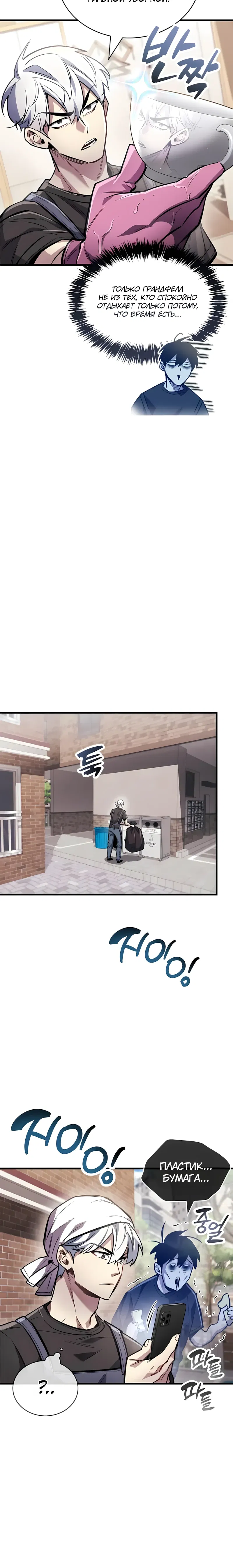 Манга Игрок скрывает прошлое - Глава 101 Страница 22