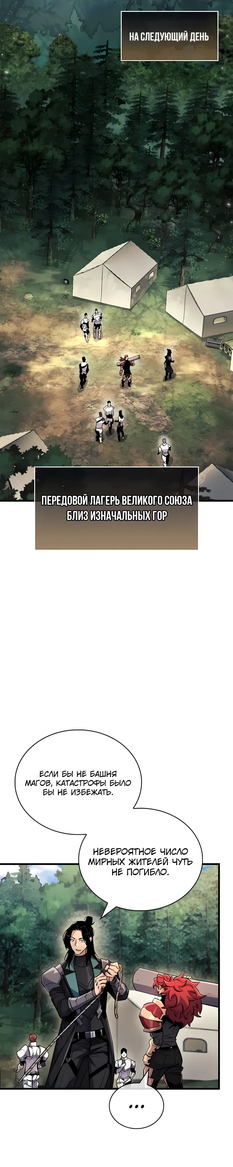 Манга Игрок скрывает прошлое - Глава 101 Страница 36