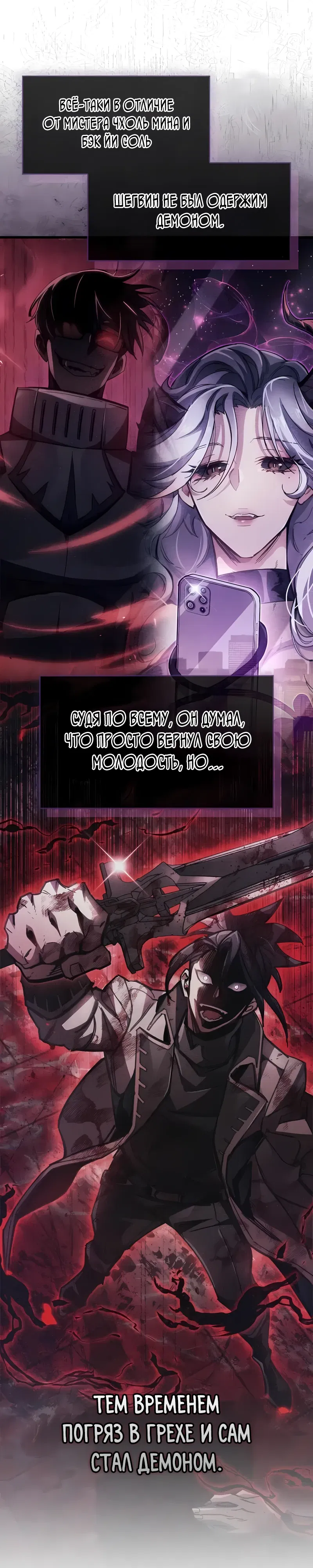 Манга Игрок скрывает прошлое - Глава 101 Страница 3