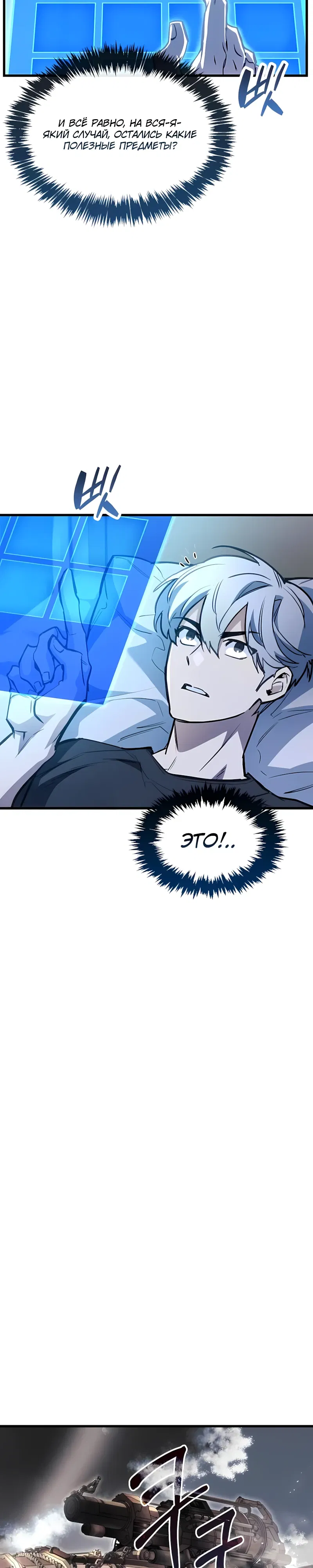 Манга Игрок скрывает прошлое - Глава 101 Страница 5