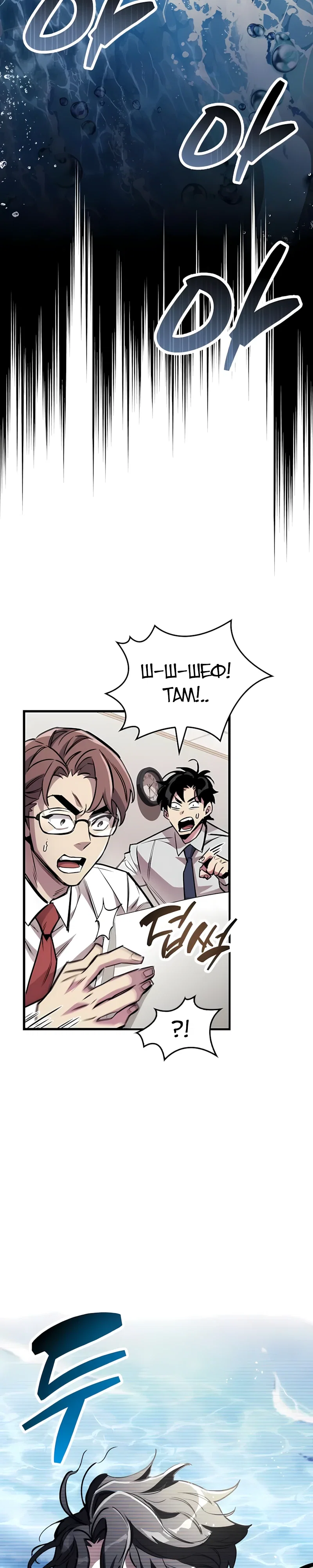 Манга Игрок скрывает прошлое - Глава 101 Страница 31
