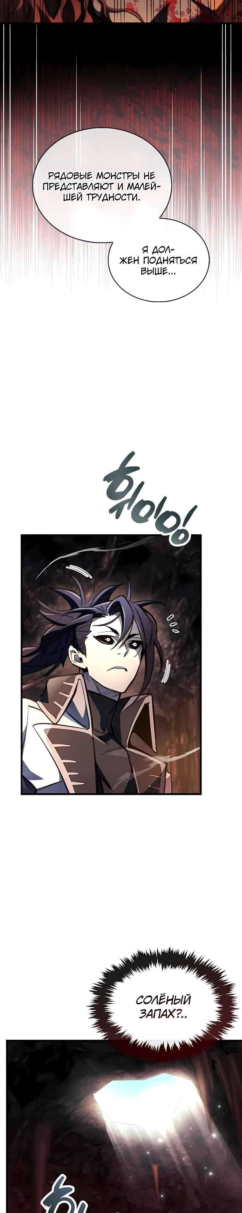 Манга Игрок скрывает прошлое - Глава 101 Страница 42