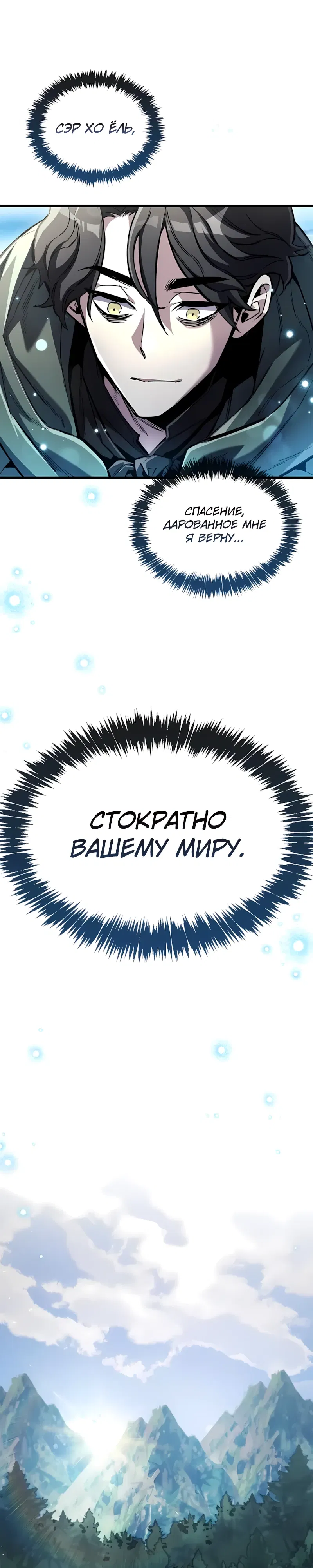 Манга Игрок скрывает прошлое - Глава 101 Страница 35