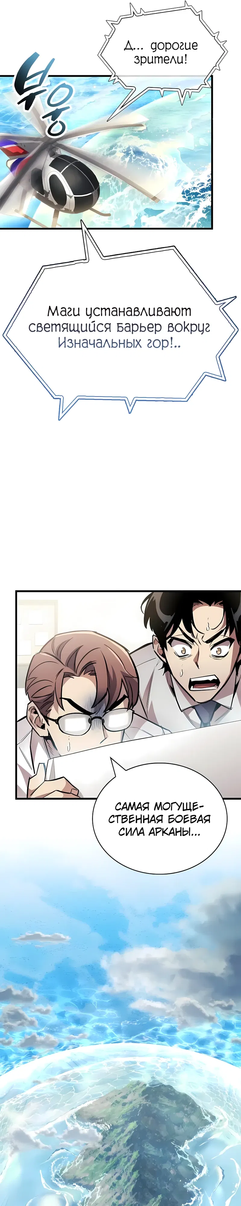 Манга Игрок скрывает прошлое - Глава 101 Страница 33