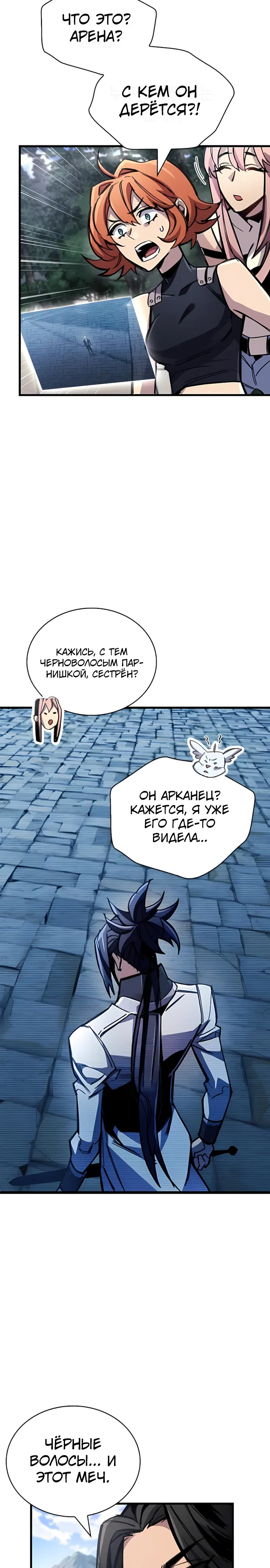 Манга Игрок скрывает прошлое - Глава 102 Страница 34