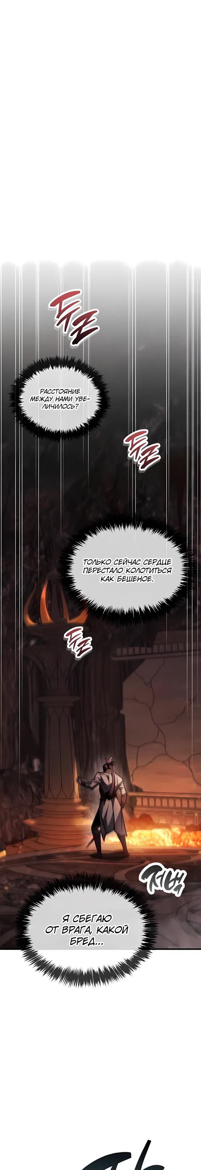 Манга Игрок скрывает прошлое - Глава 102 Страница 12