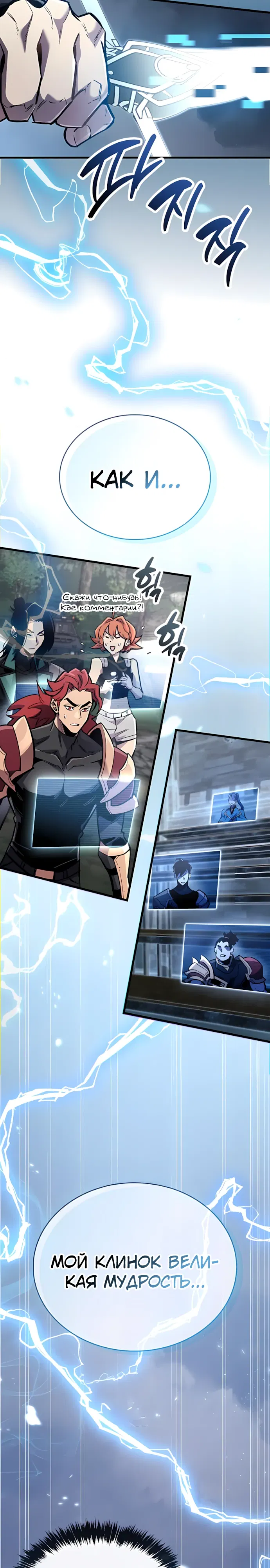 Манга Игрок скрывает прошлое - Глава 102 Страница 42