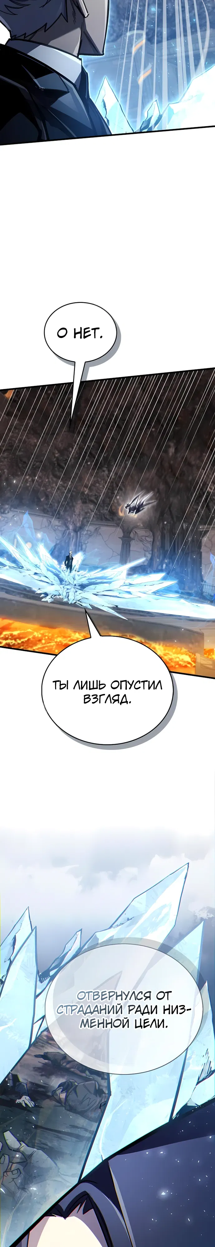 Манга Игрок скрывает прошлое - Глава 102 Страница 25