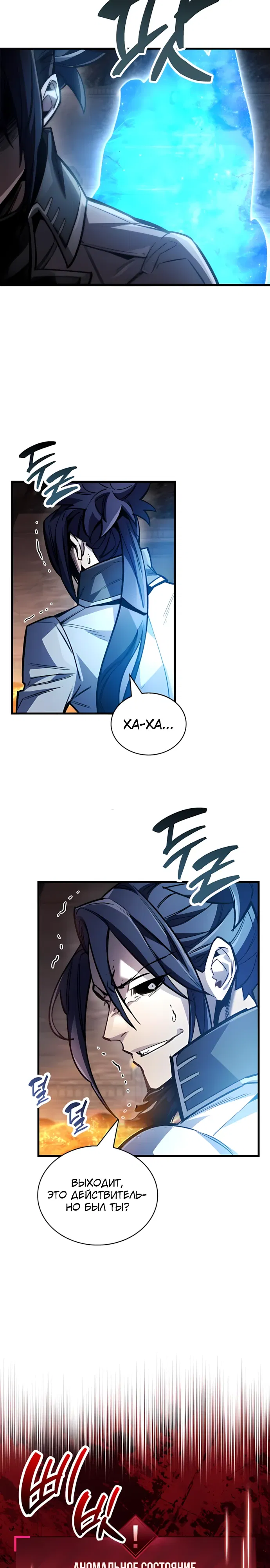 Манга Игрок скрывает прошлое - Глава 102 Страница 13