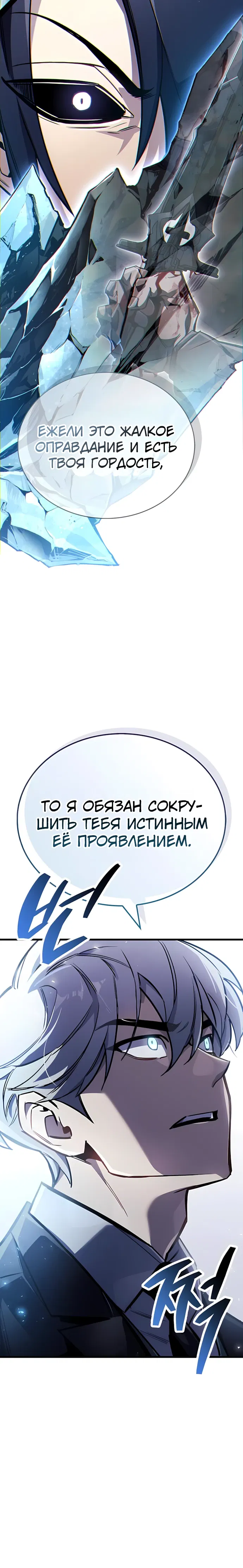 Манга Игрок скрывает прошлое - Глава 102 Страница 26