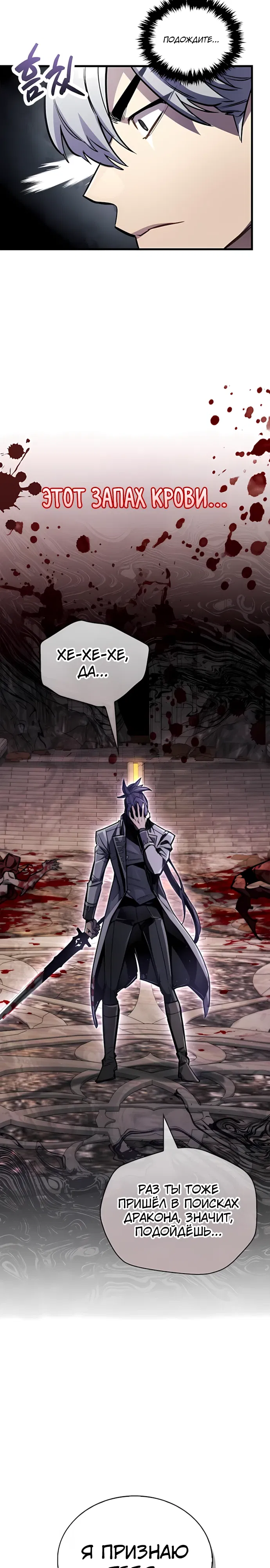 Манга Игрок скрывает прошлое - Глава 102 Страница 18