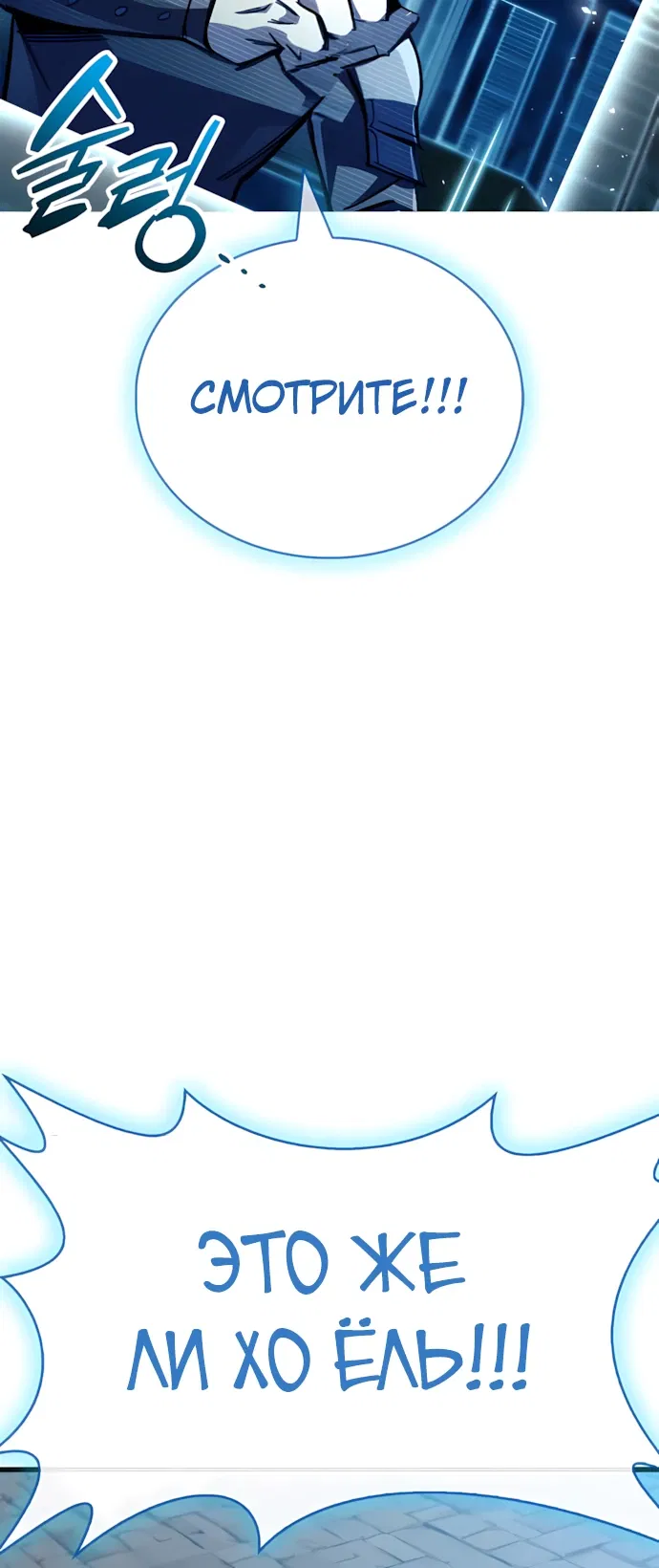 Манга Игрок скрывает прошлое - Глава 102 Страница 32