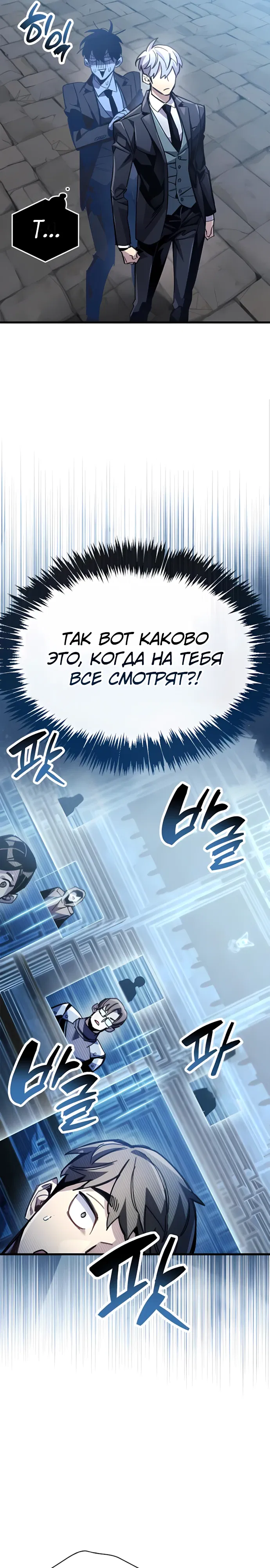 Манга Игрок скрывает прошлое - Глава 102 Страница 33