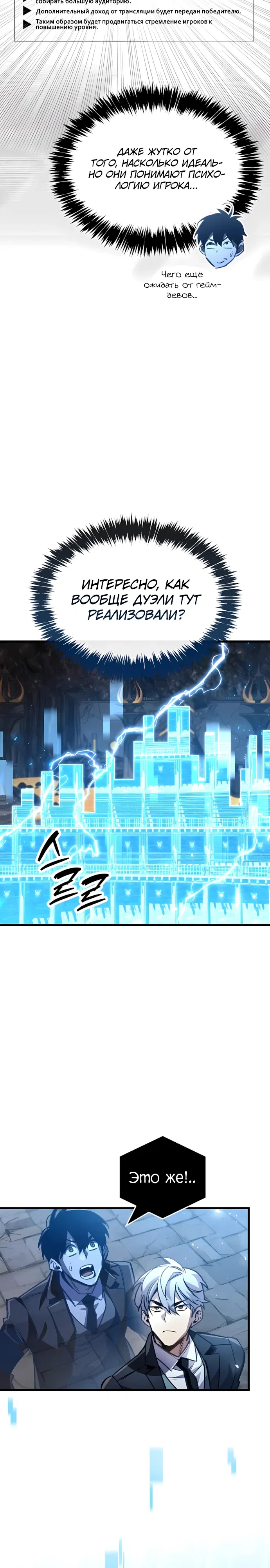 Манга Игрок скрывает прошлое - Глава 102 Страница 28