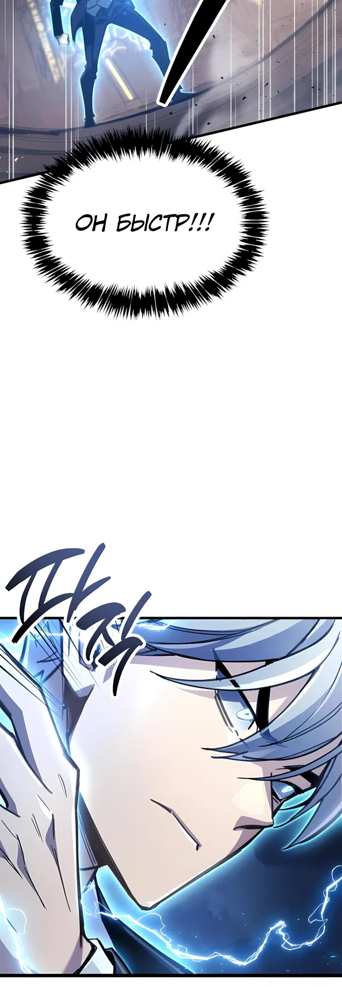 Манга Игрок скрывает прошлое - Глава 102 Страница 21