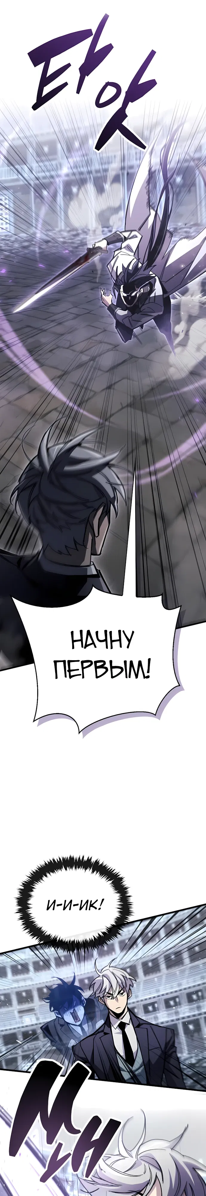 Манга Игрок скрывает прошлое - Глава 102 Страница 37