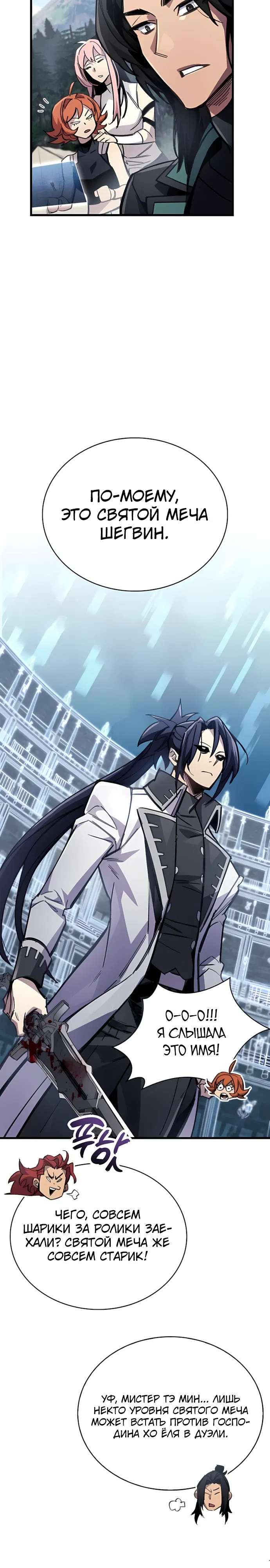 Манга Игрок скрывает прошлое - Глава 102 Страница 35