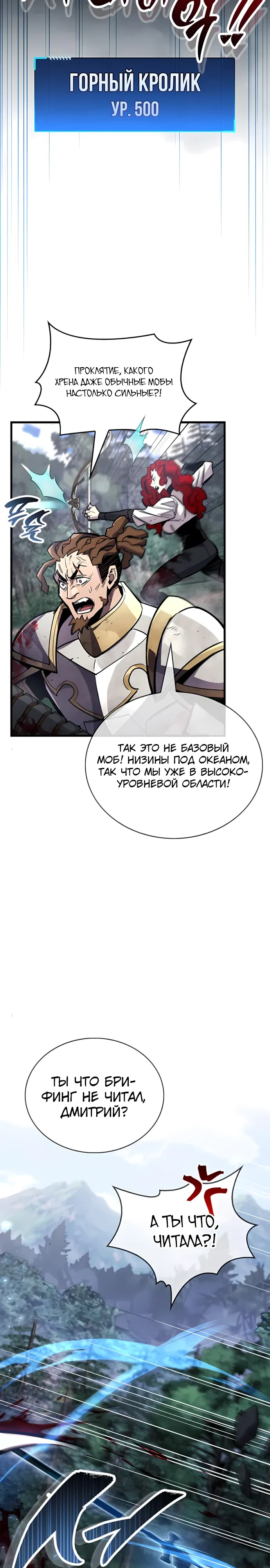 Манга Игрок скрывает прошлое - Глава 102 Страница 7