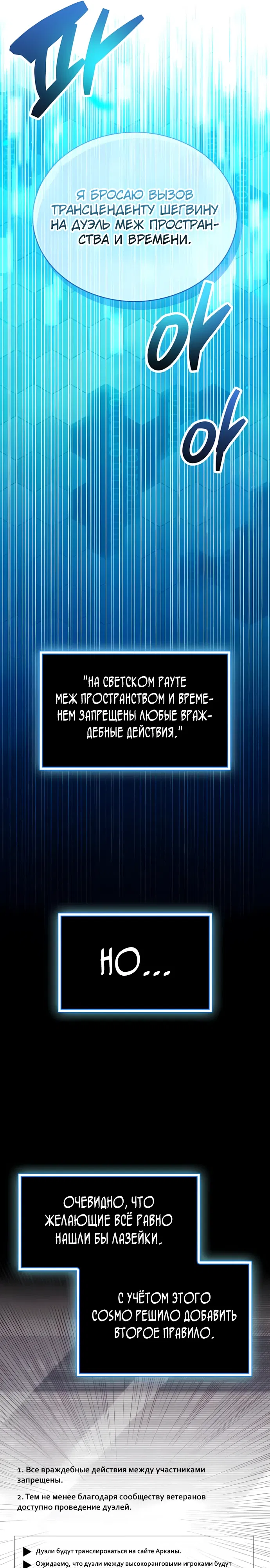 Манга Игрок скрывает прошлое - Глава 102 Страница 27