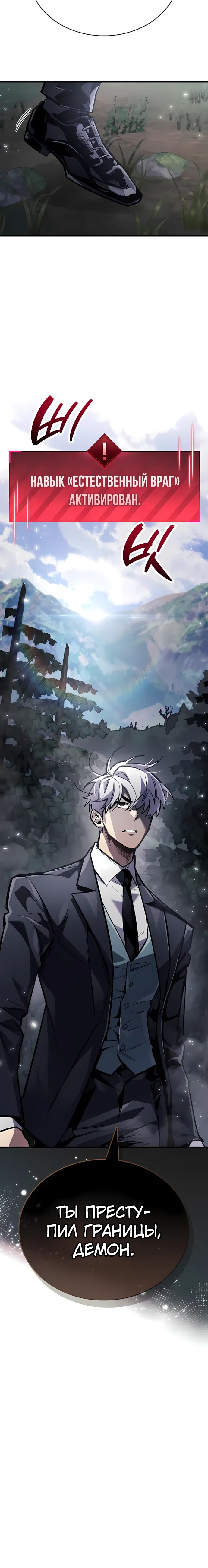 Манга Игрок скрывает прошлое - Глава 102 Страница 5