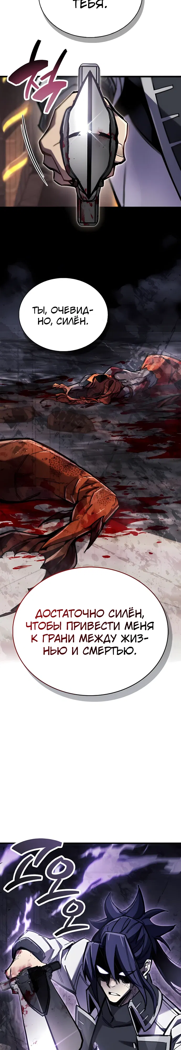 Манга Игрок скрывает прошлое - Глава 102 Страница 19