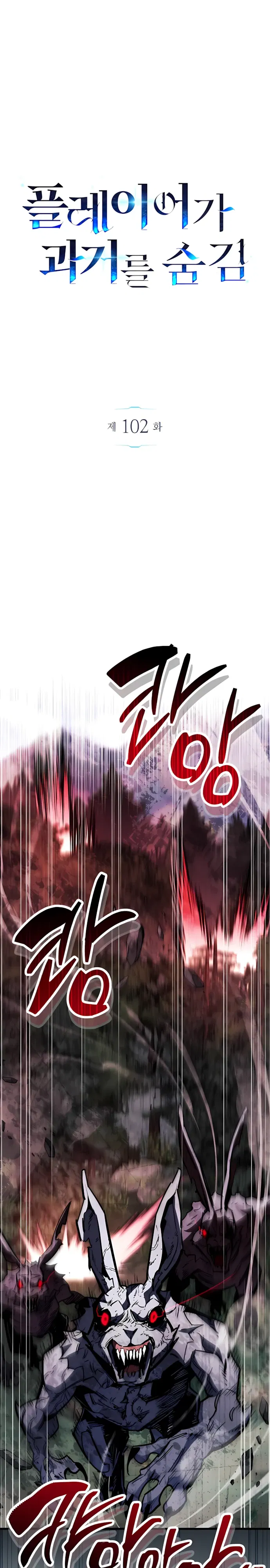 Манга Игрок скрывает прошлое - Глава 102 Страница 6