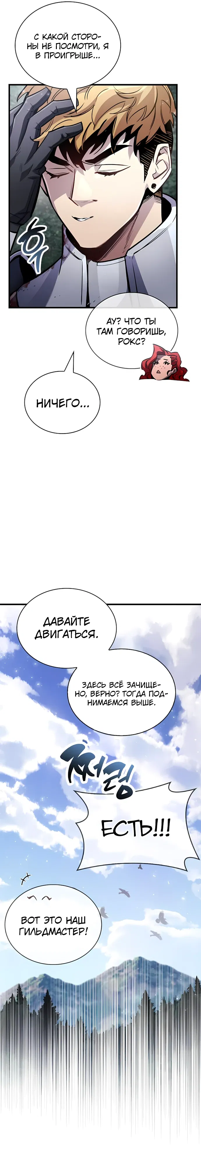 Манга Игрок скрывает прошлое - Глава 102 Страница 11