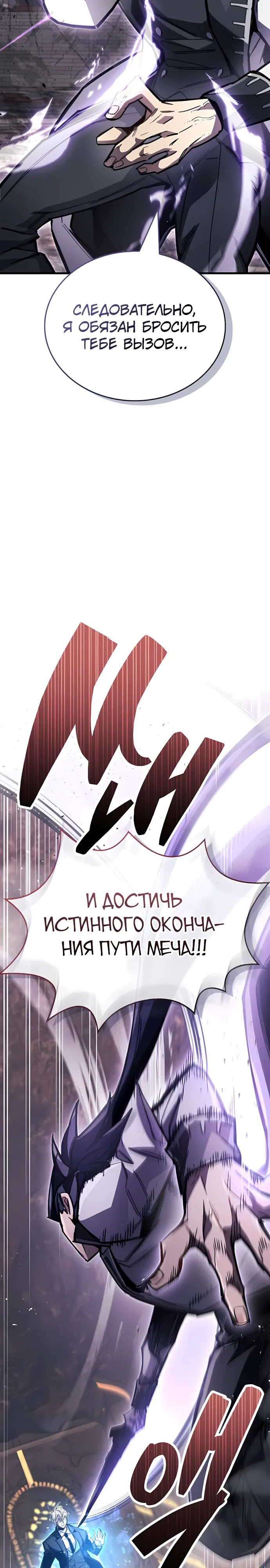 Манга Игрок скрывает прошлое - Глава 102 Страница 20