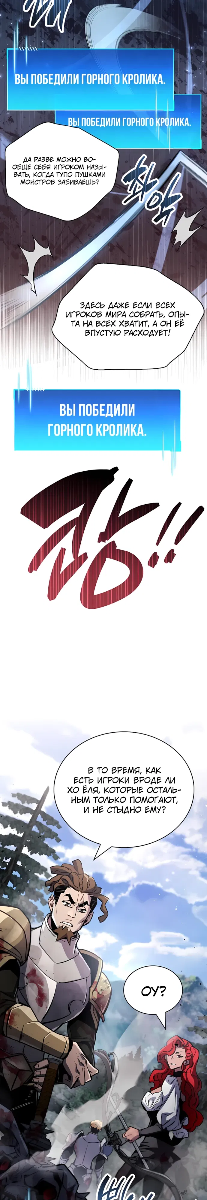 Манга Игрок скрывает прошлое - Глава 102 Страница 9