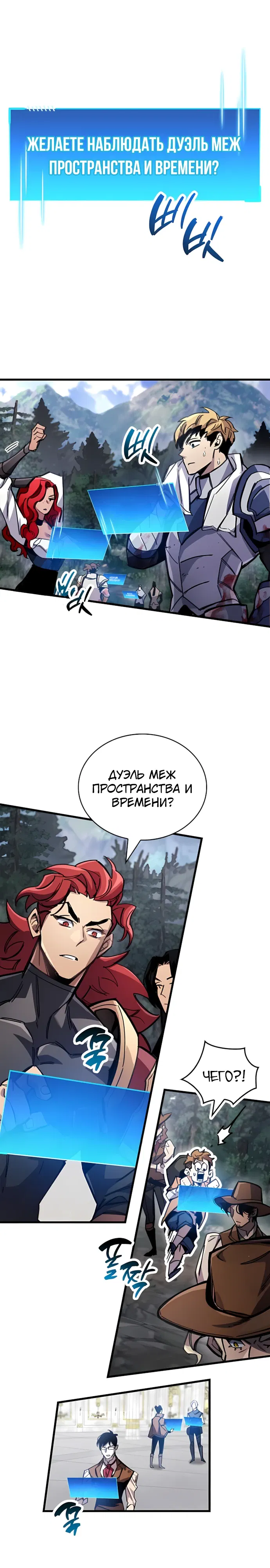 Манга Игрок скрывает прошлое - Глава 102 Страница 30