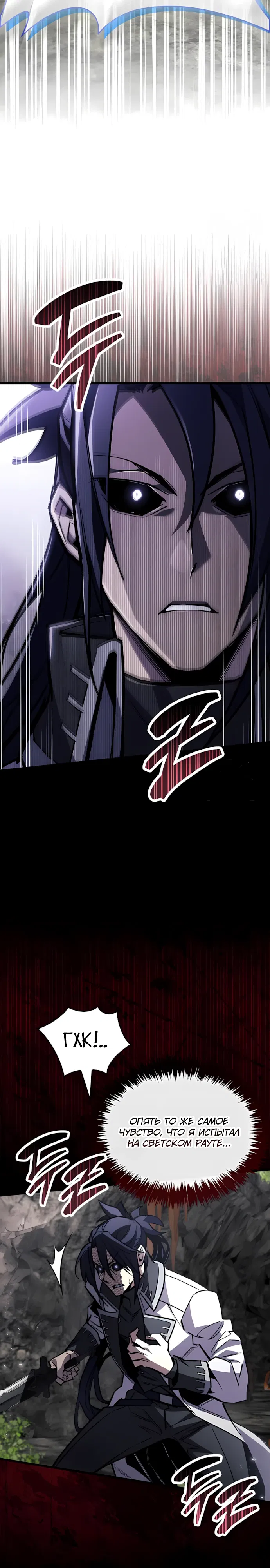 Манга Игрок скрывает прошлое - Глава 102 Страница 2