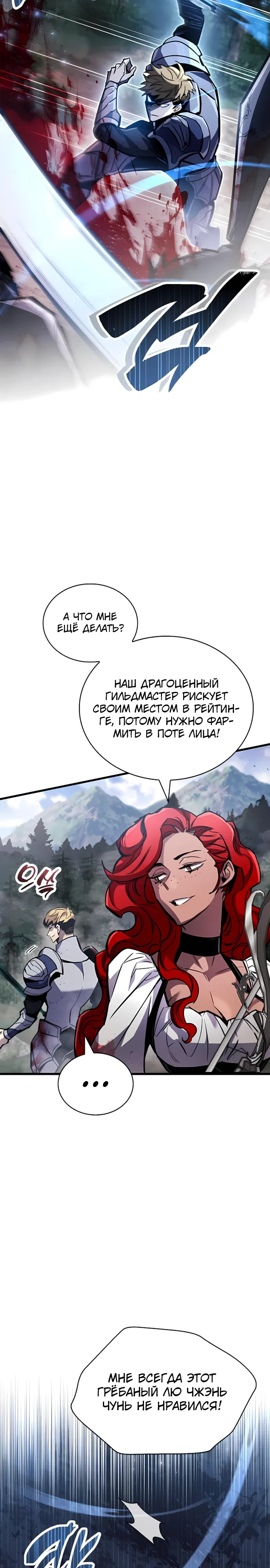 Манга Игрок скрывает прошлое - Глава 102 Страница 8