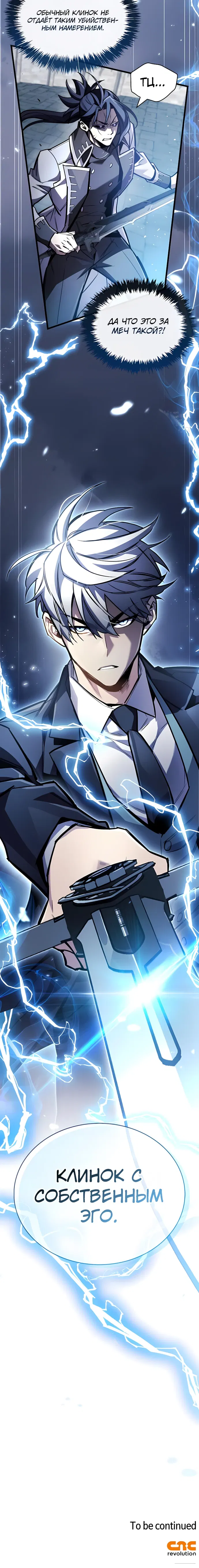 Манга Игрок скрывает прошлое - Глава 102 Страница 43