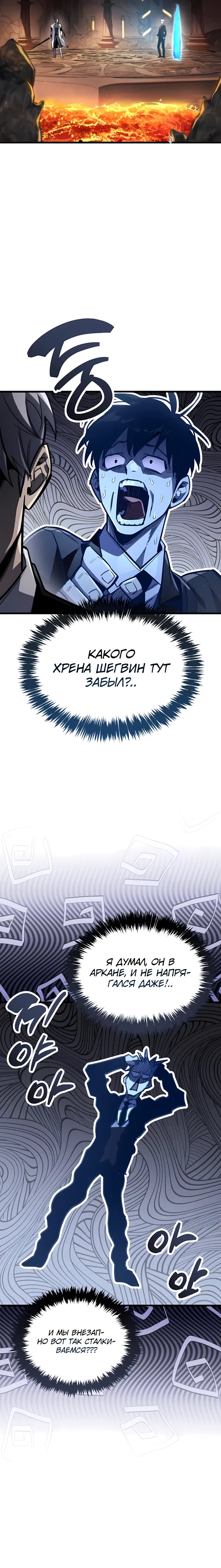 Манга Игрок скрывает прошлое - Глава 102 Страница 15