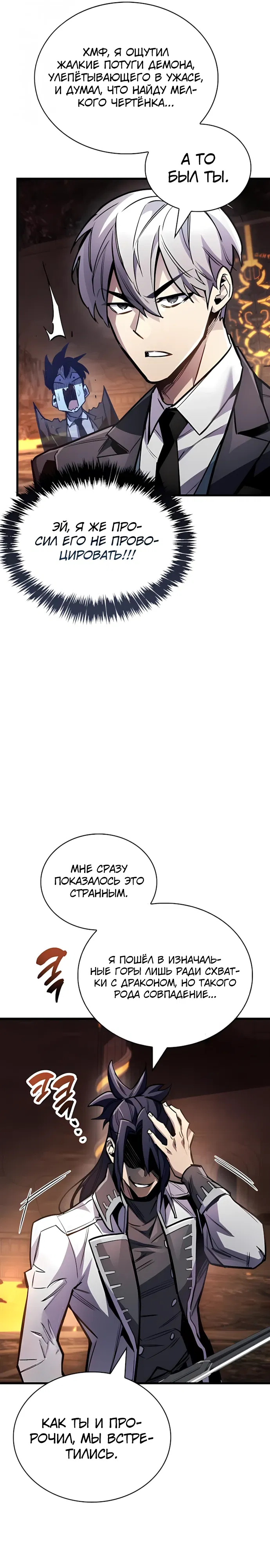 Манга Игрок скрывает прошлое - Глава 102 Страница 16