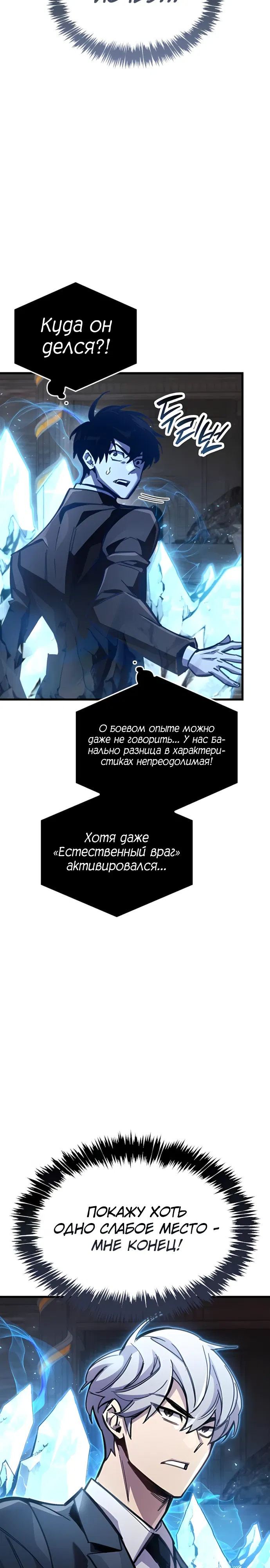 Манга Игрок скрывает прошлое - Глава 102 Страница 23