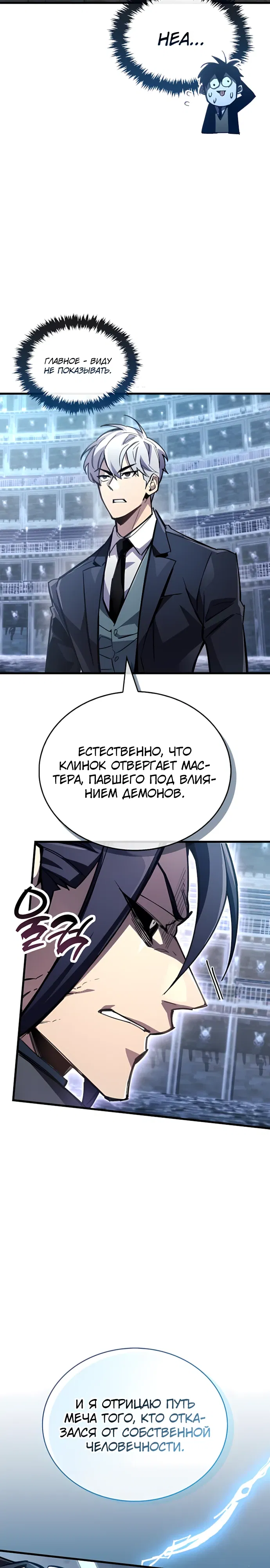 Манга Игрок скрывает прошлое - Глава 102 Страница 41