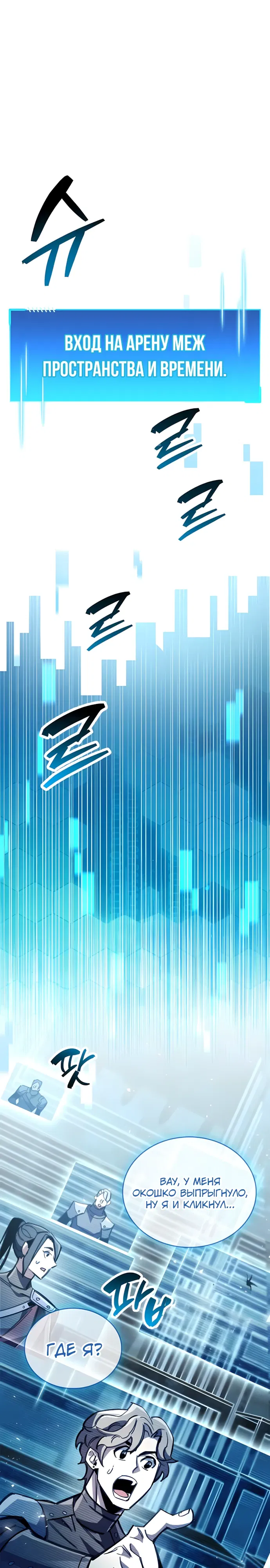 Манга Игрок скрывает прошлое - Глава 102 Страница 31