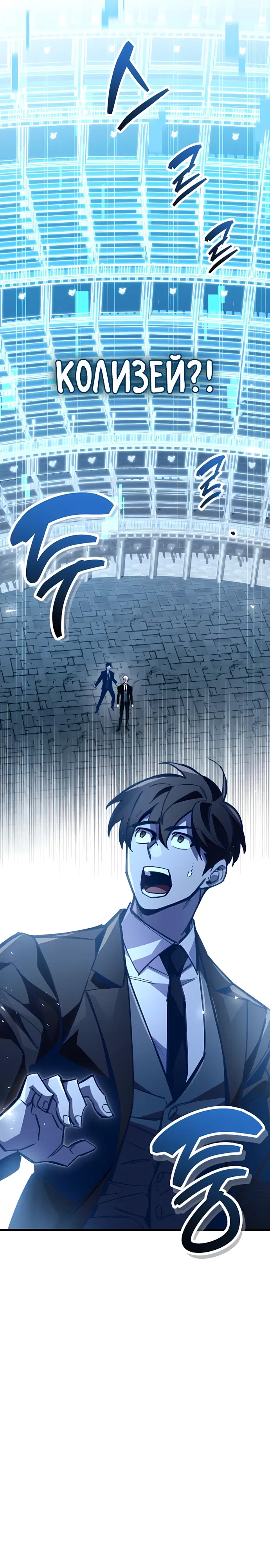 Манга Игрок скрывает прошлое - Глава 102 Страница 29