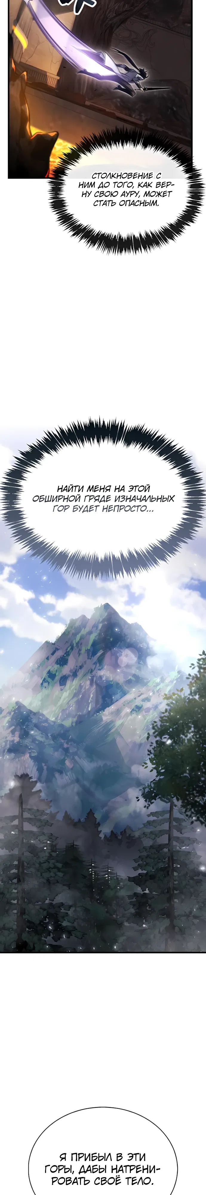 Манга Игрок скрывает прошлое - Глава 102 Страница 4